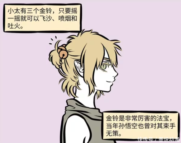 三叶草策略 非人哉：赛太岁有三个金铃，用来抓帅哥，她不喜欢白泽