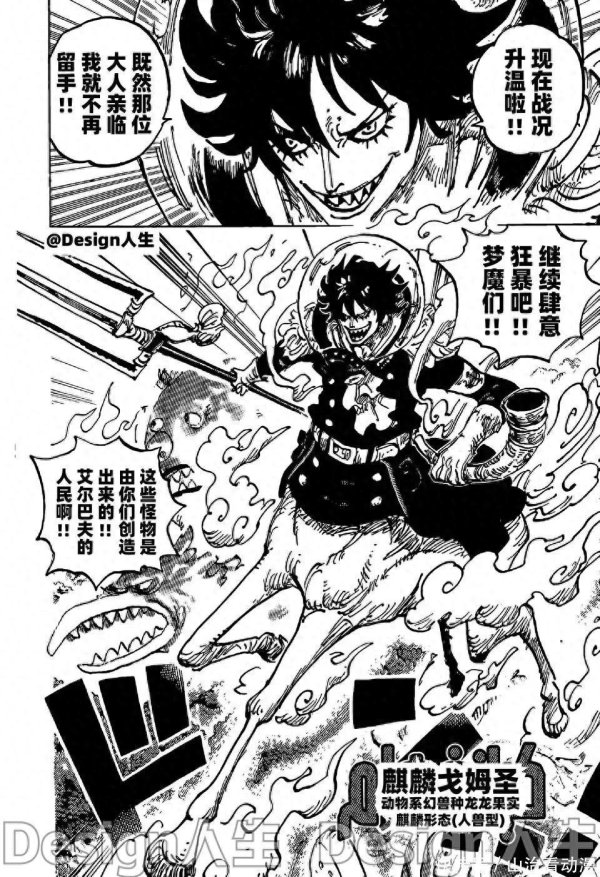 配资交易宝 海贼王1153话：路飞觉醒五档新形态，红发曾经见过伊姆大人