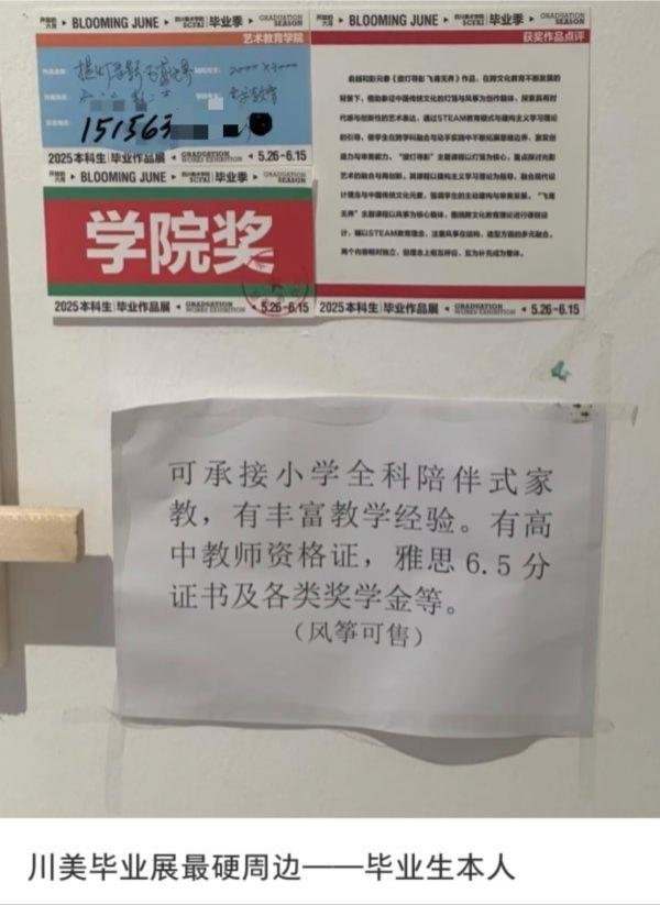 黑牛策略 川美学生在毕业展接家教业务，回应：想尝试多样工作，已有家长约试课