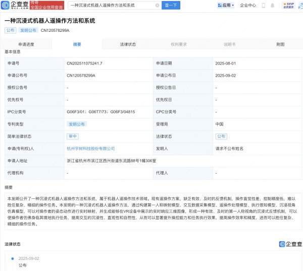 柳荷投资 宇树科技公布机器人遥操作专利，可提高交互沉浸性